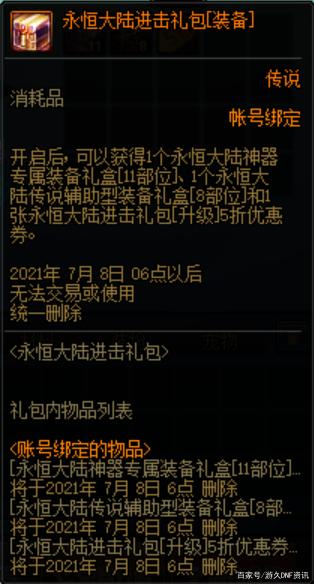 DNF发布网客户端里有等级补丁吗